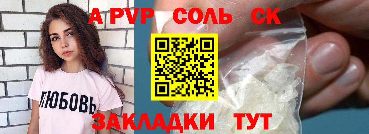 Альфа ПВП Соль Алушта