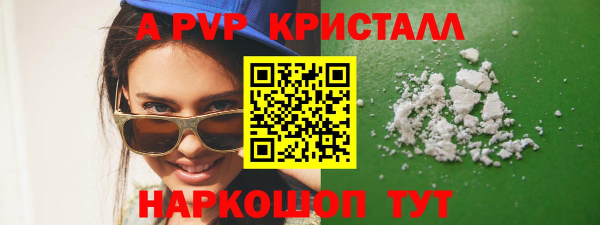 А ПВП VHQ  Вход с VPN  Алушта  Alfa_PVP крисы CK  Alpha PVP Crystall 