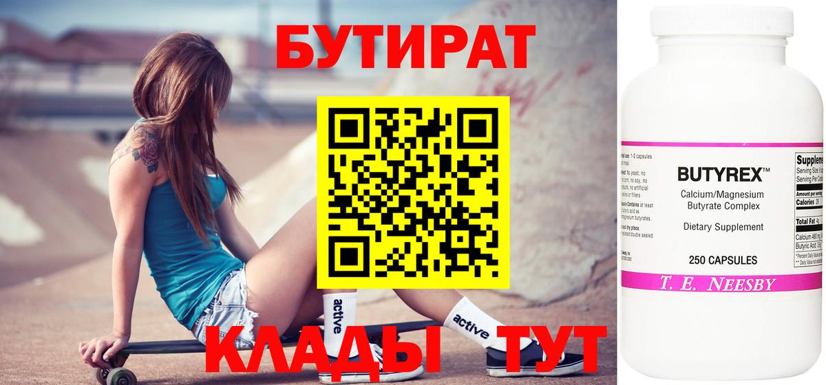 Алушта  БУТИРАТ бутандиол  Вход с VPN 