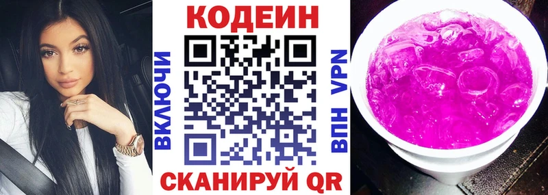 Codein напиток Lean (лин)  Алушта 