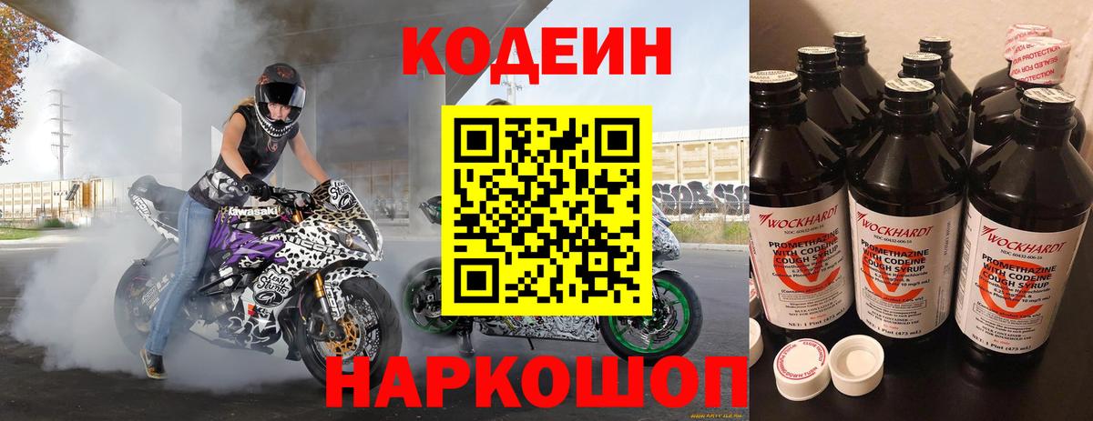 Codein Purple Drank Алушта