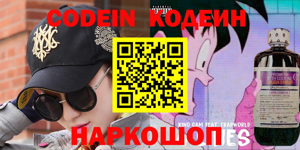 Codein напиток Lean (лин)  Вход с VPN  Алушта  Кодеиновый сироп Lean напиток Lean (лин) 