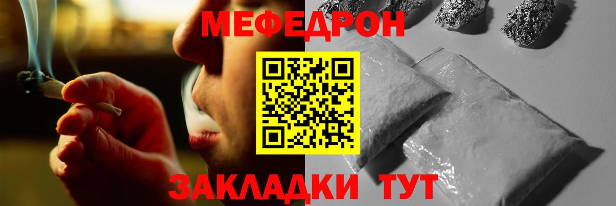 Меф мяу мяу мука Алушта