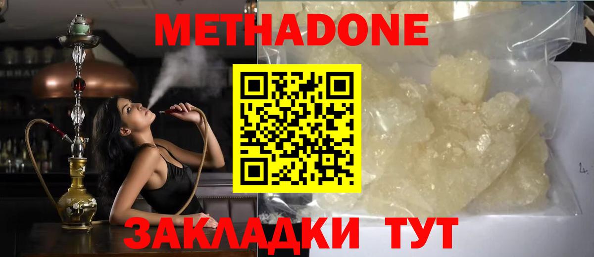 МЕТАДОН белоснежный  Вход с VPN  МЕТАДОН кристалл  Алушта 